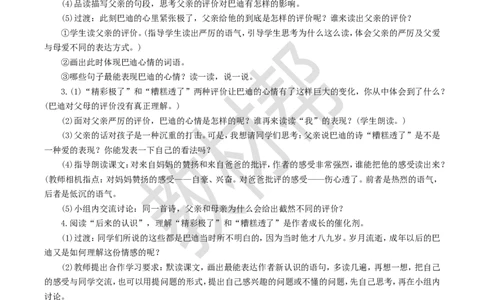 教学设计20《&ldquo;精彩极了&rdquo;和&ldquo;糟糕透了&rdquo;》_25秋《教材帮练习帮》系列_2026版小学《教材帮整书课件》1-6年级上册（语文）（人教版）_五上_20.&ldquo;精彩极了&rdquo;和&ldquo;糟糕透了&rdquo;