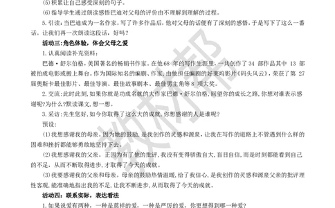 教学设计20《&ldquo;精彩极了&rdquo;和&ldquo;糟糕透了&rdquo;》_25秋《教材帮练习帮》系列_2026版小学《教材帮整书课件》1-6年级上册（语文）（人教版）_五上_20.&ldquo;精彩极了&rdquo;和&ldquo;糟糕透了&rdquo;