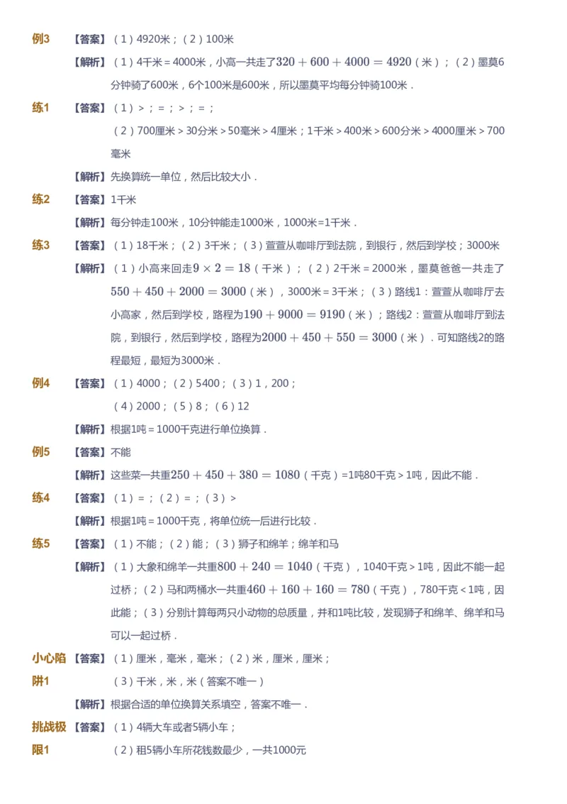 课本+自我巩固+课堂落实（答案）-gs_《爱学习》小学初中数学和奥数资料_高斯数学爱学习课件_1人教小学能力提高_3年级能力提高春秋寒暑课件_秋高斯数学3阶能力提高-gs出品