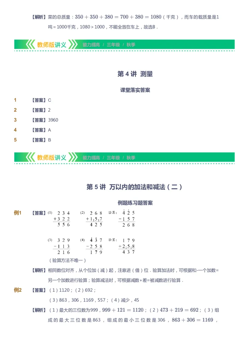 课本+自我巩固+课堂落实（答案）-gs_《爱学习》小学初中数学和奥数资料_高斯数学爱学习课件_1人教小学能力提高_3年级能力提高春秋寒暑课件_秋高斯数学3阶能力提高-gs出品