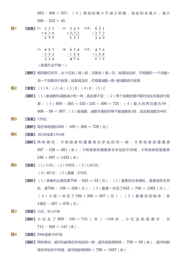 课本+自我巩固+课堂落实（答案）-gs_《爱学习》小学初中数学和奥数资料_高斯数学爱学习课件_1人教小学能力提高_3年级能力提高春秋寒暑课件_秋高斯数学3阶能力提高-gs出品