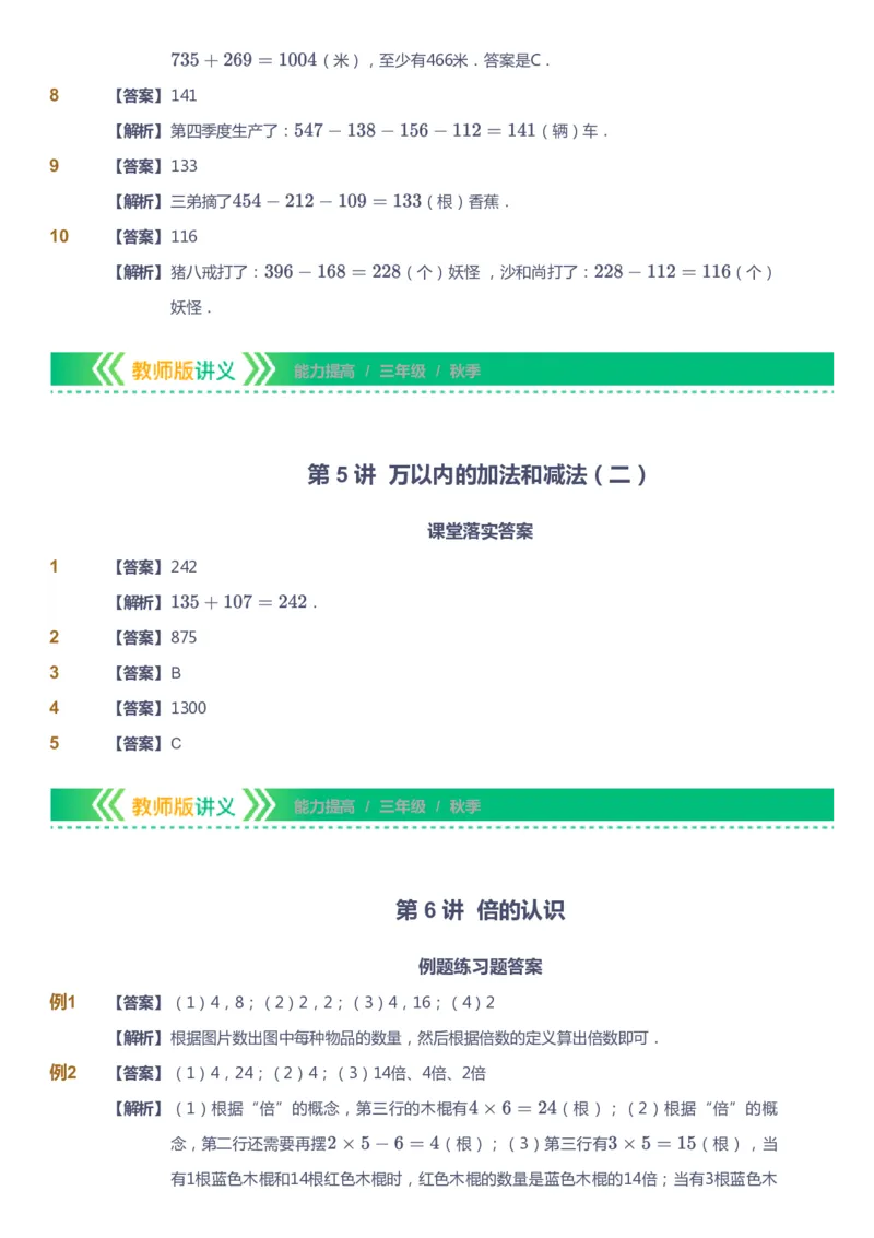 课本+自我巩固+课堂落实（答案）-gs_《爱学习》小学初中数学和奥数资料_高斯数学爱学习课件_1人教小学能力提高_3年级能力提高春秋寒暑课件_秋高斯数学3阶能力提高-gs出品
