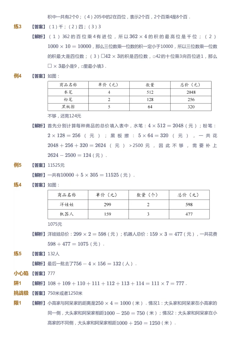 课本+自我巩固+课堂落实（答案）-gs_《爱学习》小学初中数学和奥数资料_高斯数学爱学习课件_1人教小学能力提高_3年级能力提高春秋寒暑课件_秋高斯数学3阶能力提高-gs出品