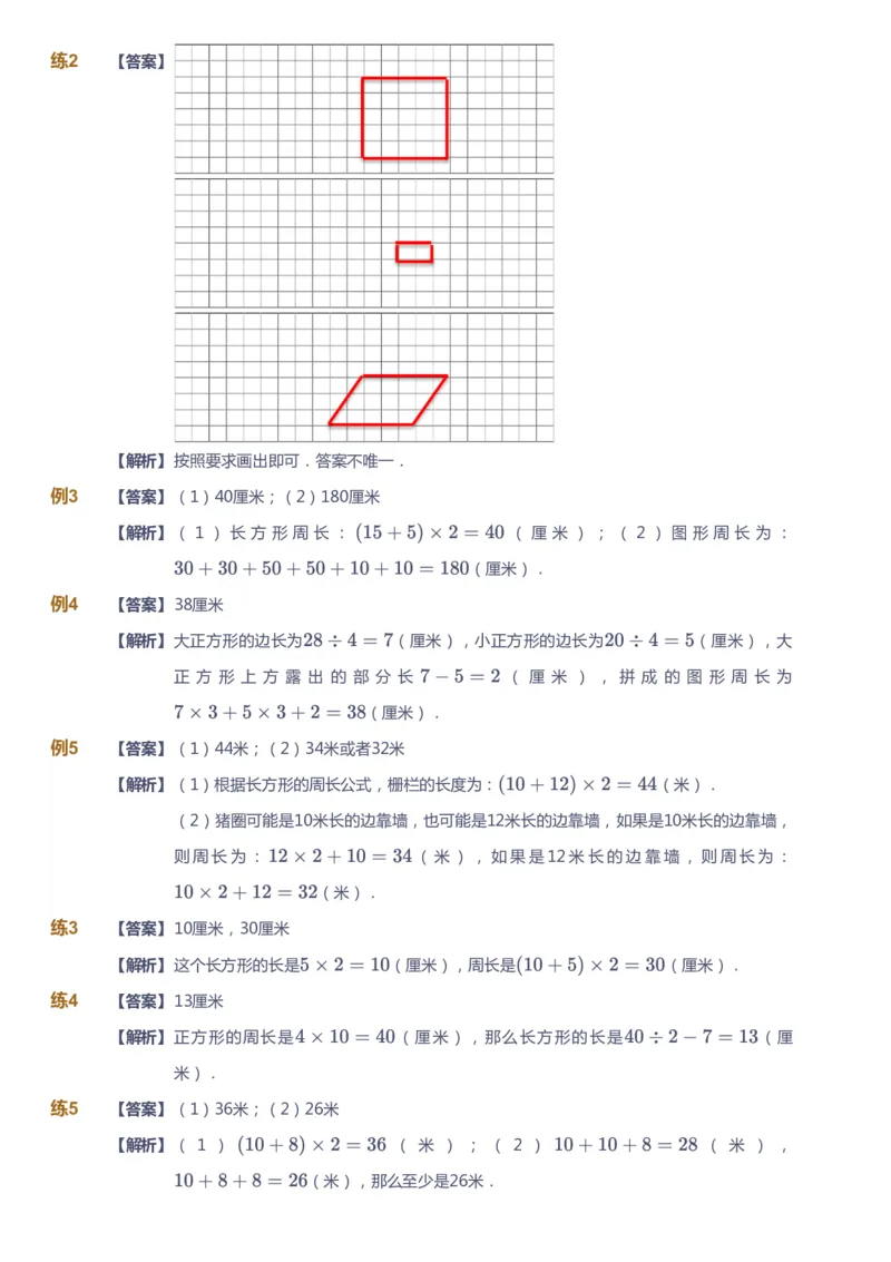 课本+自我巩固+课堂落实（答案）-gs_《爱学习》小学初中数学和奥数资料_高斯数学爱学习课件_1人教小学能力提高_3年级能力提高春秋寒暑课件_秋高斯数学3阶能力提高-gs出品