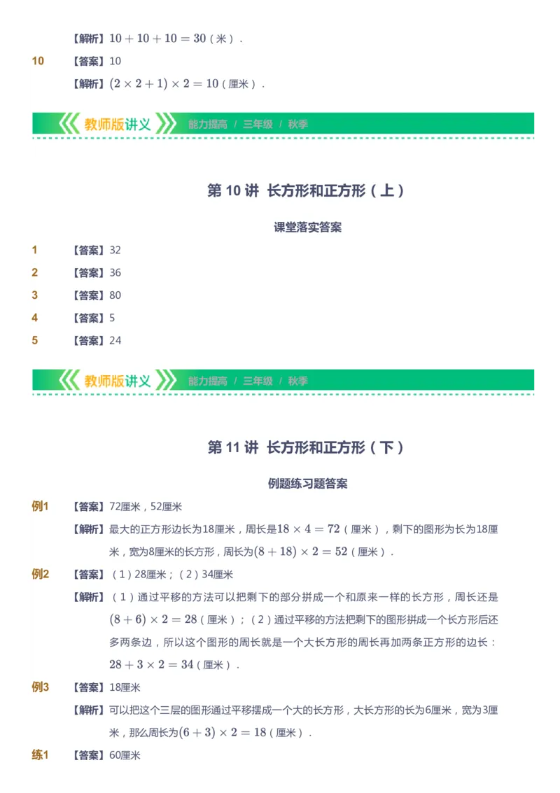 课本+自我巩固+课堂落实（答案）-gs_《爱学习》小学初中数学和奥数资料_高斯数学爱学习课件_1人教小学能力提高_3年级能力提高春秋寒暑课件_秋高斯数学3阶能力提高-gs出品