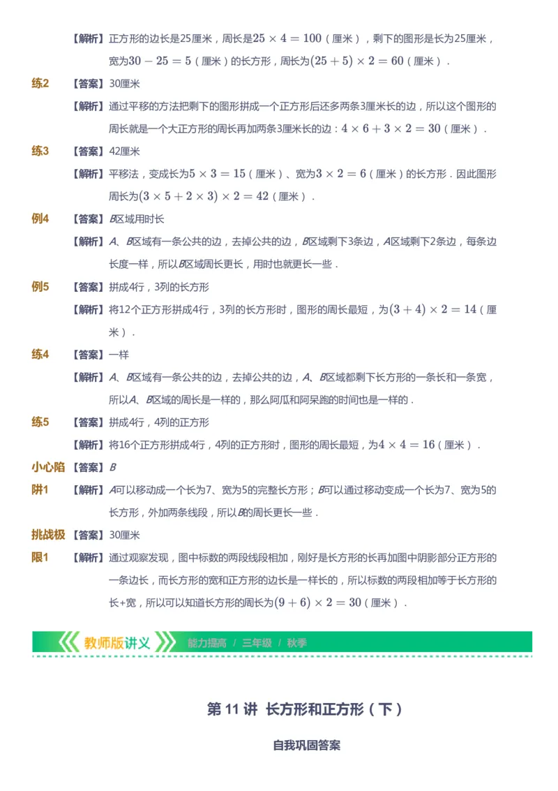 课本+自我巩固+课堂落实（答案）-gs_《爱学习》小学初中数学和奥数资料_高斯数学爱学习课件_1人教小学能力提高_3年级能力提高春秋寒暑课件_秋高斯数学3阶能力提高-gs出品