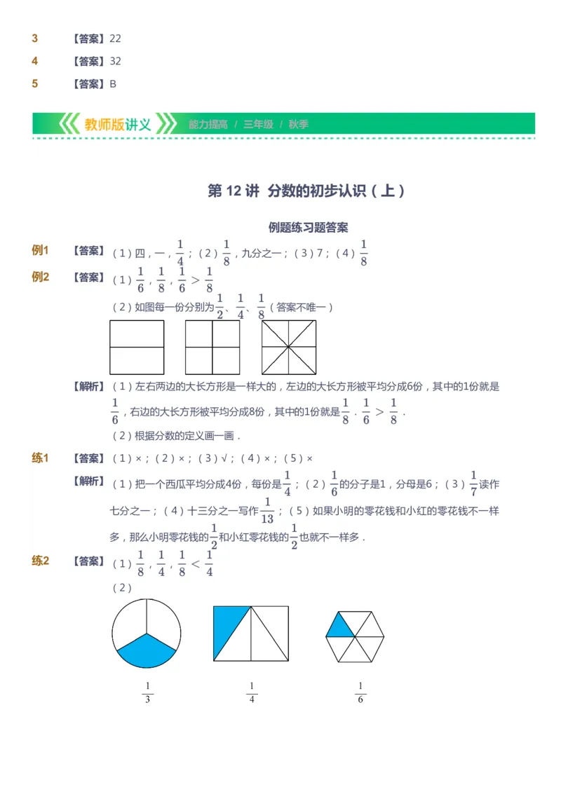 课本+自我巩固+课堂落实（答案）-gs_《爱学习》小学初中数学和奥数资料_高斯数学爱学习课件_1人教小学能力提高_3年级能力提高春秋寒暑课件_秋高斯数学3阶能力提高-gs出品
