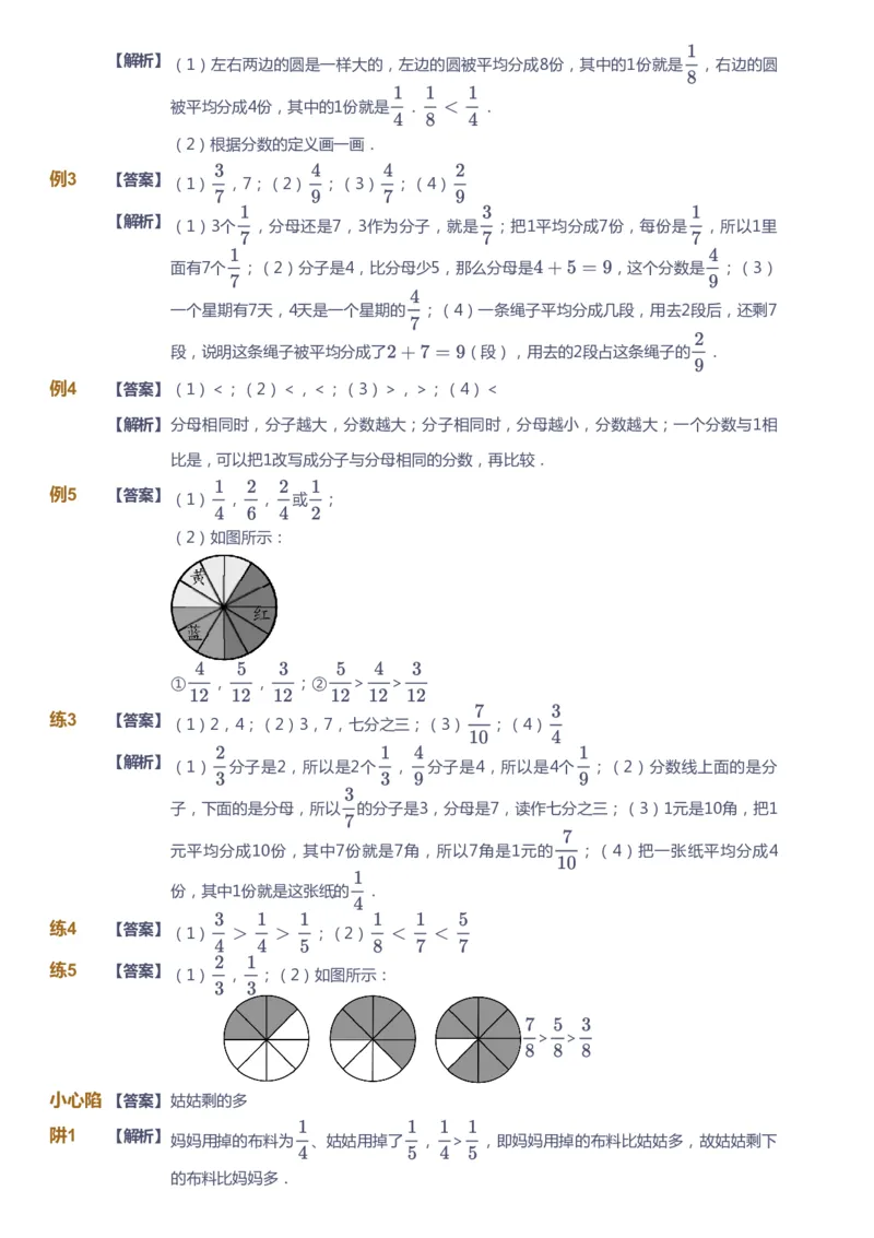 课本+自我巩固+课堂落实（答案）-gs_《爱学习》小学初中数学和奥数资料_高斯数学爱学习课件_1人教小学能力提高_3年级能力提高春秋寒暑课件_秋高斯数学3阶能力提高-gs出品