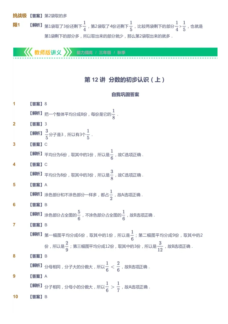课本+自我巩固+课堂落实（答案）-gs_《爱学习》小学初中数学和奥数资料_高斯数学爱学习课件_1人教小学能力提高_3年级能力提高春秋寒暑课件_秋高斯数学3阶能力提高-gs出品