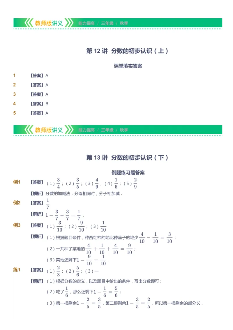 课本+自我巩固+课堂落实（答案）-gs_《爱学习》小学初中数学和奥数资料_高斯数学爱学习课件_1人教小学能力提高_3年级能力提高春秋寒暑课件_秋高斯数学3阶能力提高-gs出品