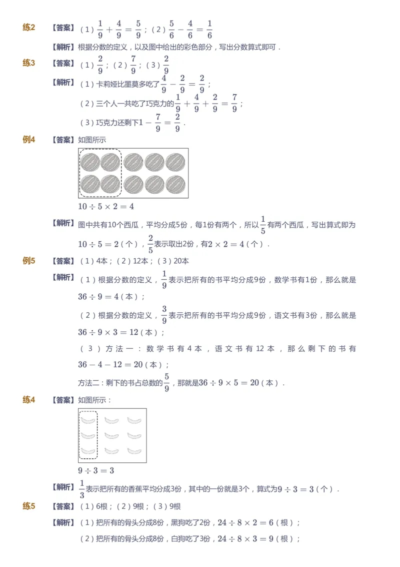 课本+自我巩固+课堂落实（答案）-gs_《爱学习》小学初中数学和奥数资料_高斯数学爱学习课件_1人教小学能力提高_3年级能力提高春秋寒暑课件_秋高斯数学3阶能力提高-gs出品