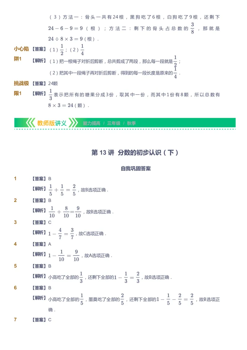 课本+自我巩固+课堂落实（答案）-gs_《爱学习》小学初中数学和奥数资料_高斯数学爱学习课件_1人教小学能力提高_3年级能力提高春秋寒暑课件_秋高斯数学3阶能力提高-gs出品