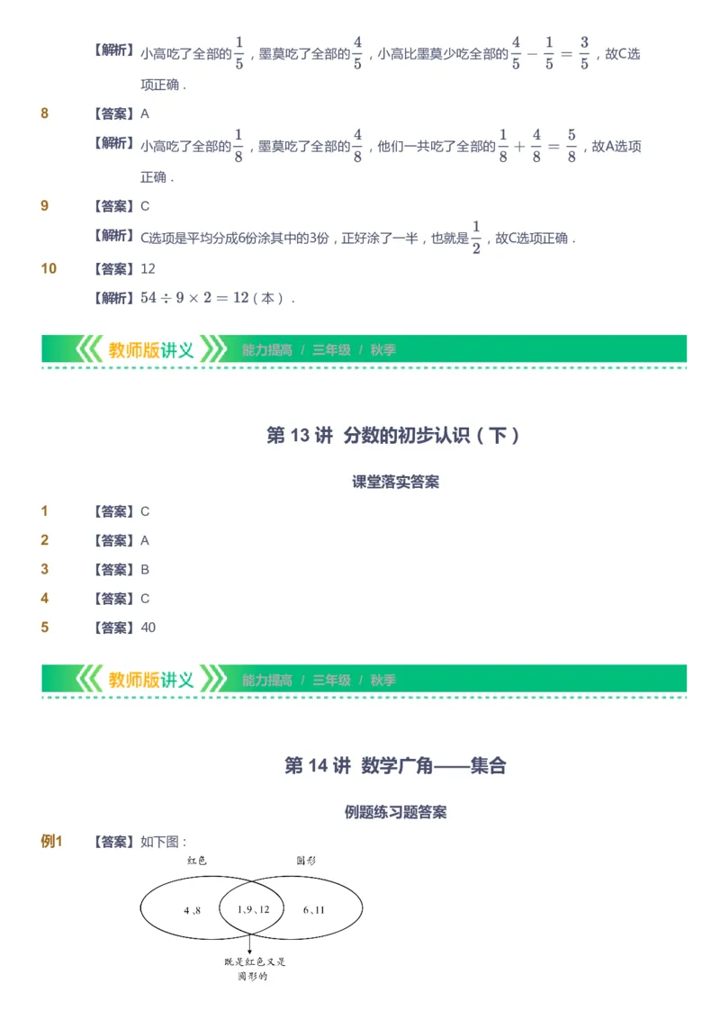 课本+自我巩固+课堂落实（答案）-gs_《爱学习》小学初中数学和奥数资料_高斯数学爱学习课件_1人教小学能力提高_3年级能力提高春秋寒暑课件_秋高斯数学3阶能力提高-gs出品