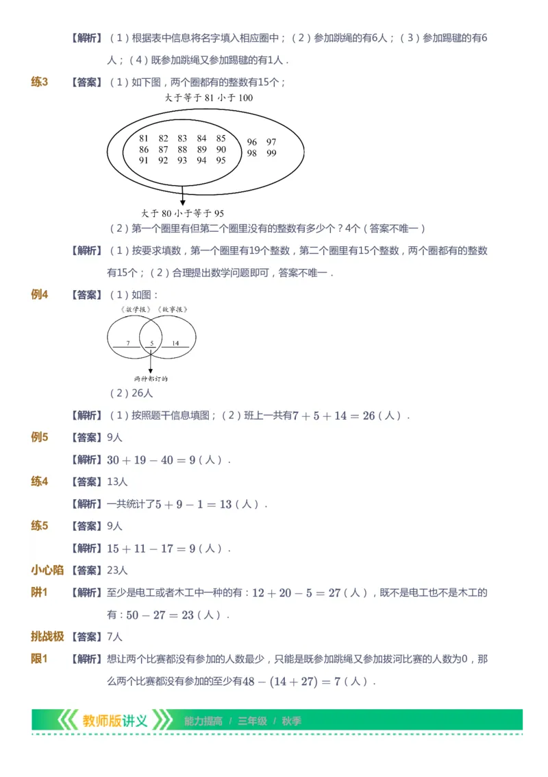 课本+自我巩固+课堂落实（答案）-gs_《爱学习》小学初中数学和奥数资料_高斯数学爱学习课件_1人教小学能力提高_3年级能力提高春秋寒暑课件_秋高斯数学3阶能力提高-gs出品