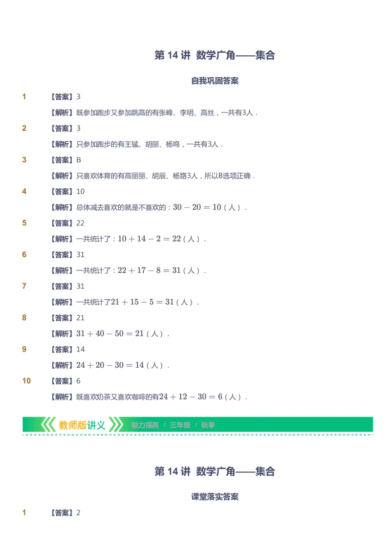 课本+自我巩固+课堂落实（答案）-gs_《爱学习》小学初中数学和奥数资料_高斯数学爱学习课件_1人教小学能力提高_3年级能力提高春秋寒暑课件_秋高斯数学3阶能力提高-gs出品