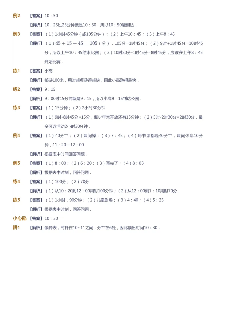 课本+自我巩固+课堂落实（答案）-gs_《爱学习》小学初中数学和奥数资料_高斯数学爱学习课件_1人教小学能力提高_3年级能力提高春秋寒暑课件_秋高斯数学3阶能力提高-gs出品