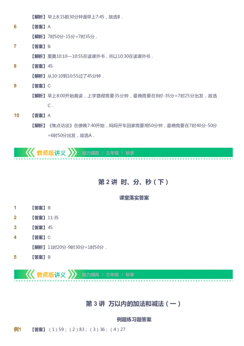 课本+自我巩固+课堂落实（答案）-gs_《爱学习》小学初中数学和奥数资料_高斯数学爱学习课件_1人教小学能力提高_3年级能力提高春秋寒暑课件_秋高斯数学3阶能力提高-gs出品