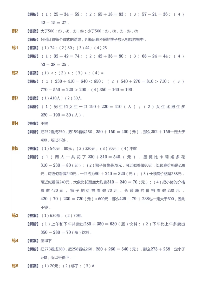 课本+自我巩固+课堂落实（答案）-gs_《爱学习》小学初中数学和奥数资料_高斯数学爱学习课件_1人教小学能力提高_3年级能力提高春秋寒暑课件_秋高斯数学3阶能力提高-gs出品