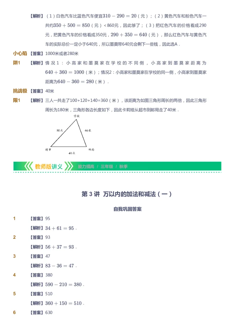 课本+自我巩固+课堂落实（答案）-gs_《爱学习》小学初中数学和奥数资料_高斯数学爱学习课件_1人教小学能力提高_3年级能力提高春秋寒暑课件_秋高斯数学3阶能力提高-gs出品
