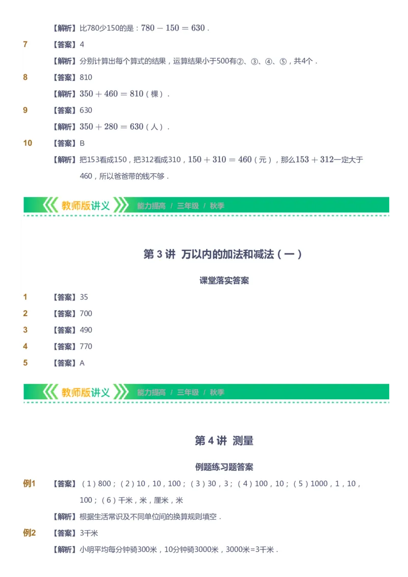 课本+自我巩固+课堂落实（答案）-gs_《爱学习》小学初中数学和奥数资料_高斯数学爱学习课件_1人教小学能力提高_3年级能力提高春秋寒暑课件_秋高斯数学3阶能力提高-gs出品