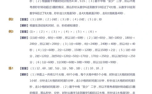 课本+自我巩固+课堂落实（答案）-gs_《爱学习》小学初中数学和奥数资料_高斯数学爱学习课件_1人教小学能力提高_3年级能力提高春秋寒暑课件_秋高斯数学3阶能力提高-gs出品