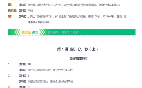 课本+自我巩固+课堂落实（答案）-gs_《爱学习》小学初中数学和奥数资料_高斯数学爱学习课件_1人教小学能力提高_3年级能力提高春秋寒暑课件_秋高斯数学3阶能力提高-gs出品
