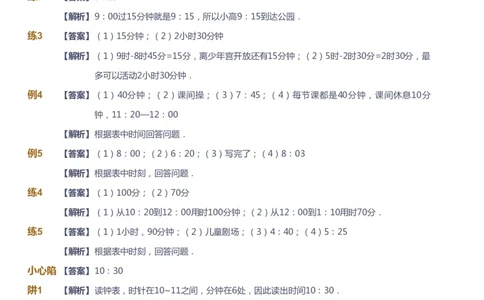 课本+自我巩固+课堂落实（答案）-gs_《爱学习》小学初中数学和奥数资料_高斯数学爱学习课件_1人教小学能力提高_3年级能力提高春秋寒暑课件_秋高斯数学3阶能力提高-gs出品