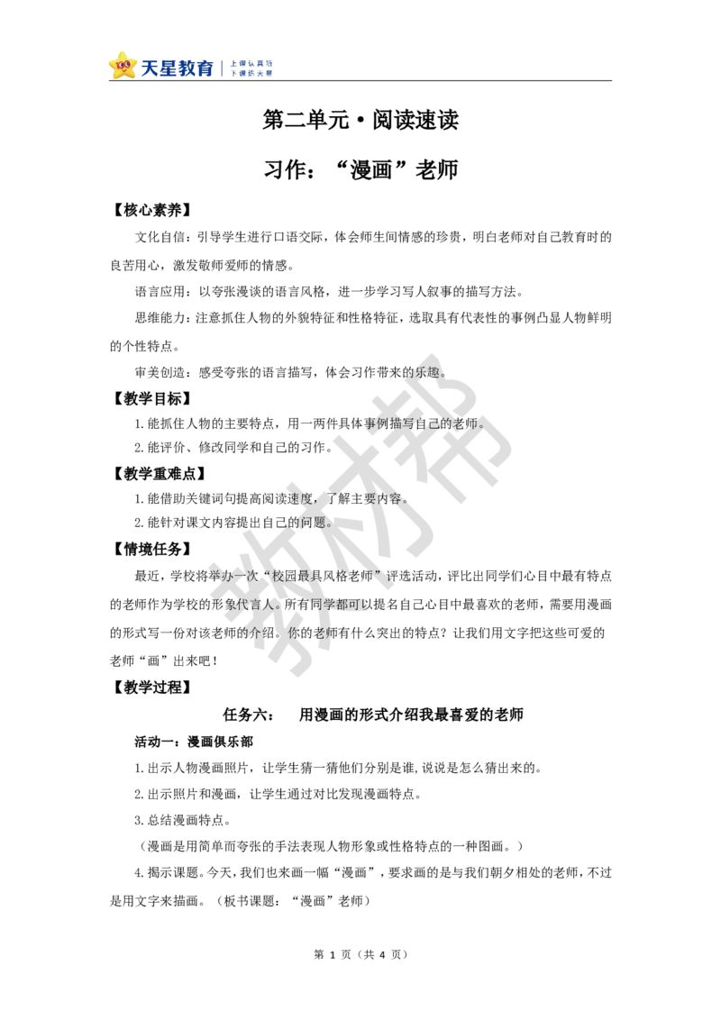 教学设计《习作：漫画老师》_25秋《教材帮练习帮》系列_2026版小学《教材帮整书课件》1-6年级上册（语文）（人教版）_五上_课件+教案统编语文五（上）第2单元-2025秋最新教材