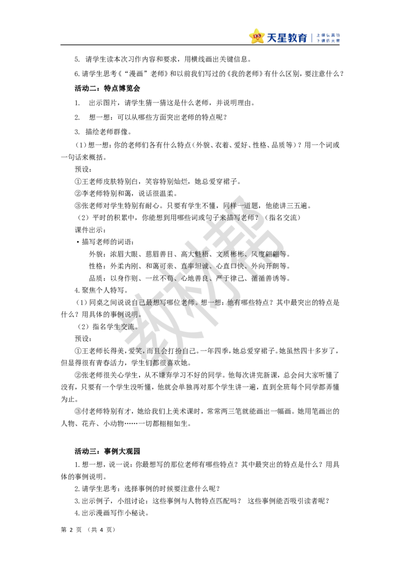 教学设计《习作：漫画老师》_25秋《教材帮练习帮》系列_2026版小学《教材帮整书课件》1-6年级上册（语文）（人教版）_五上_课件+教案统编语文五（上）第2单元-2025秋最新教材