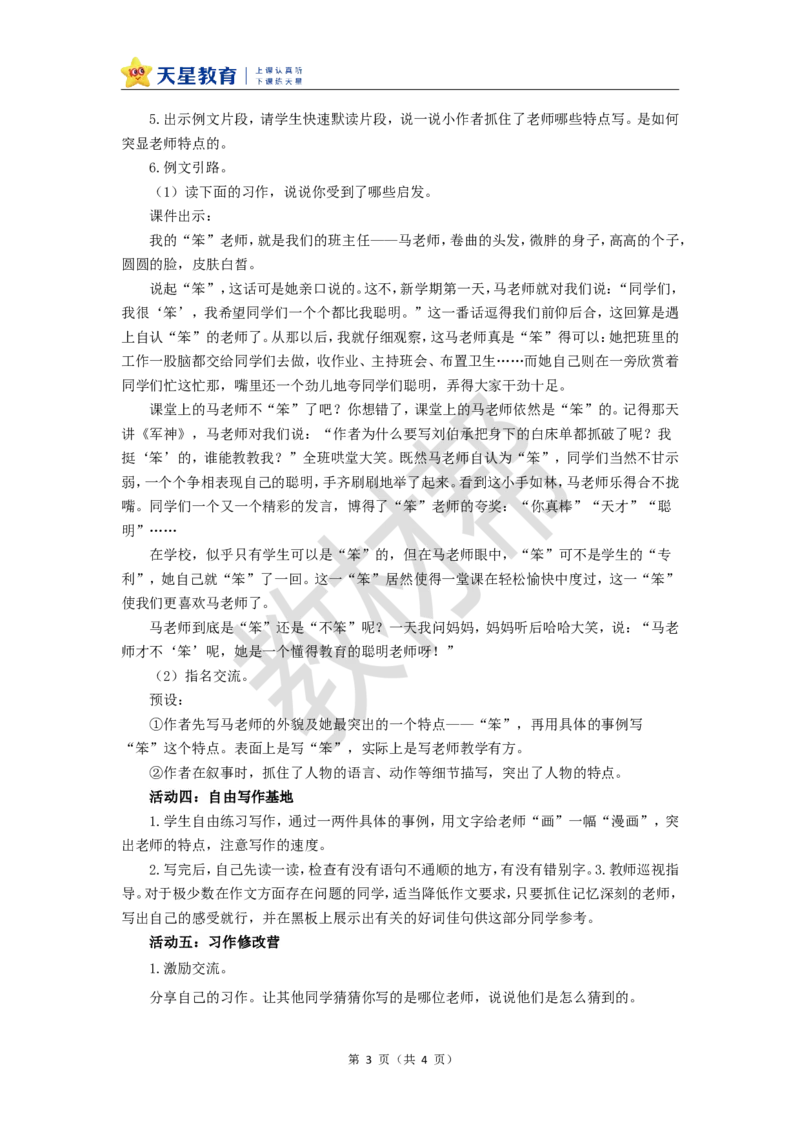 教学设计《习作：漫画老师》_25秋《教材帮练习帮》系列_2026版小学《教材帮整书课件》1-6年级上册（语文）（人教版）_五上_课件+教案统编语文五（上）第2单元-2025秋最新教材