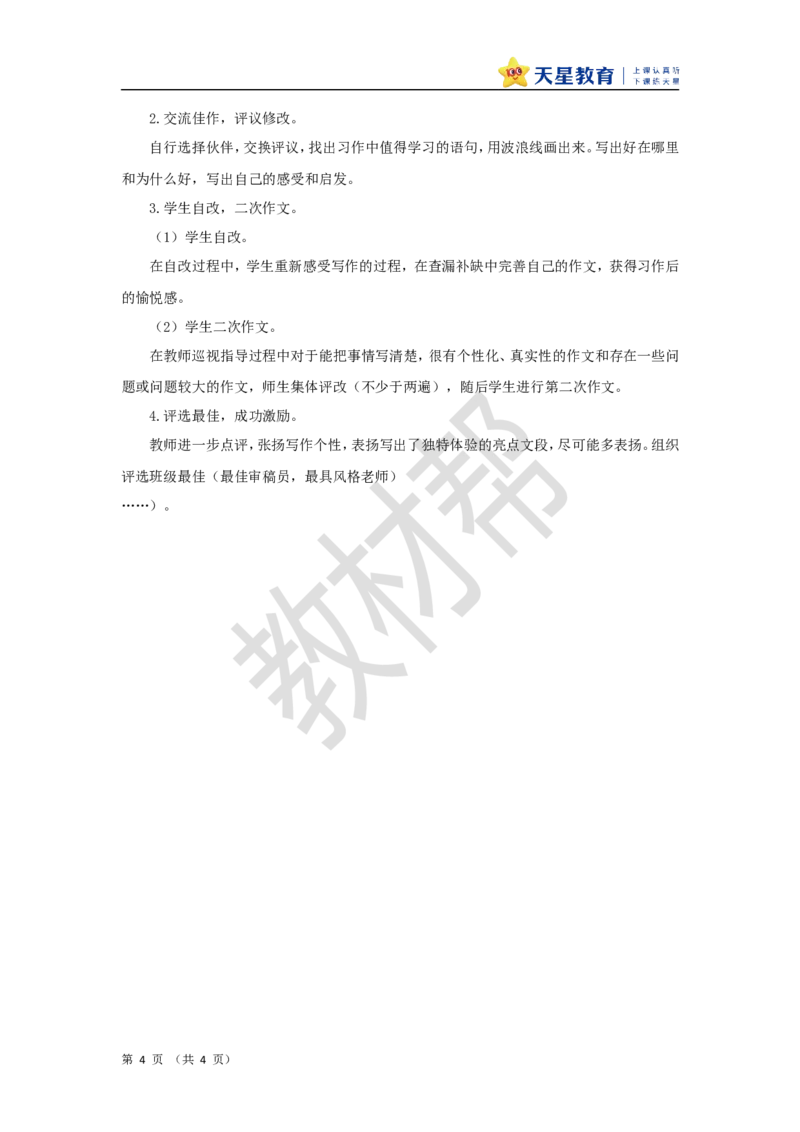 教学设计《习作：漫画老师》_25秋《教材帮练习帮》系列_2026版小学《教材帮整书课件》1-6年级上册（语文）（人教版）_五上_课件+教案统编语文五（上）第2单元-2025秋最新教材