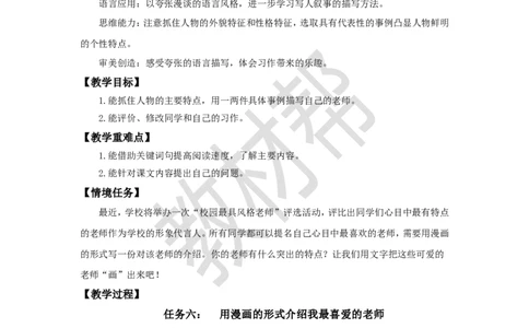 教学设计《习作：漫画老师》_25秋《教材帮练习帮》系列_2026版小学《教材帮整书课件》1-6年级上册（语文）（人教版）_五上_课件+教案统编语文五（上）第2单元-2025秋最新教材