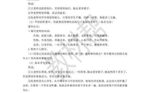 教学设计《习作：漫画老师》_25秋《教材帮练习帮》系列_2026版小学《教材帮整书课件》1-6年级上册（语文）（人教版）_五上_课件+教案统编语文五（上）第2单元-2025秋最新教材