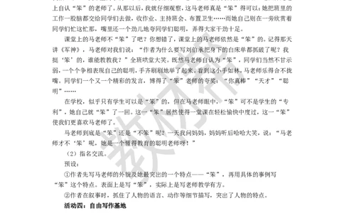 教学设计《习作：漫画老师》_25秋《教材帮练习帮》系列_2026版小学《教材帮整书课件》1-6年级上册（语文）（人教版）_五上_课件+教案统编语文五（上）第2单元-2025秋最新教材