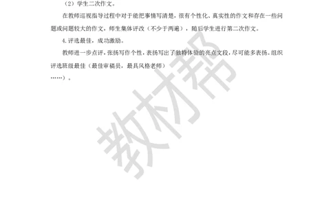 教学设计《习作：漫画老师》_25秋《教材帮练习帮》系列_2026版小学《教材帮整书课件》1-6年级上册（语文）（人教版）_五上_课件+教案统编语文五（上）第2单元-2025秋最新教材