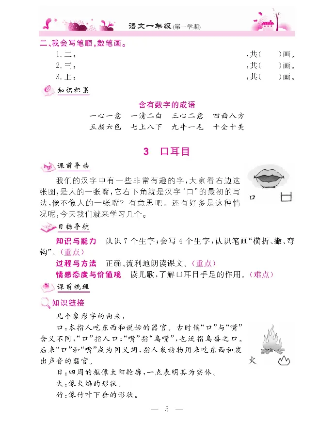 新教材完全解读语文1年级上_《教材全解》小学1-6年级_《新教材完全解读》_小学语文