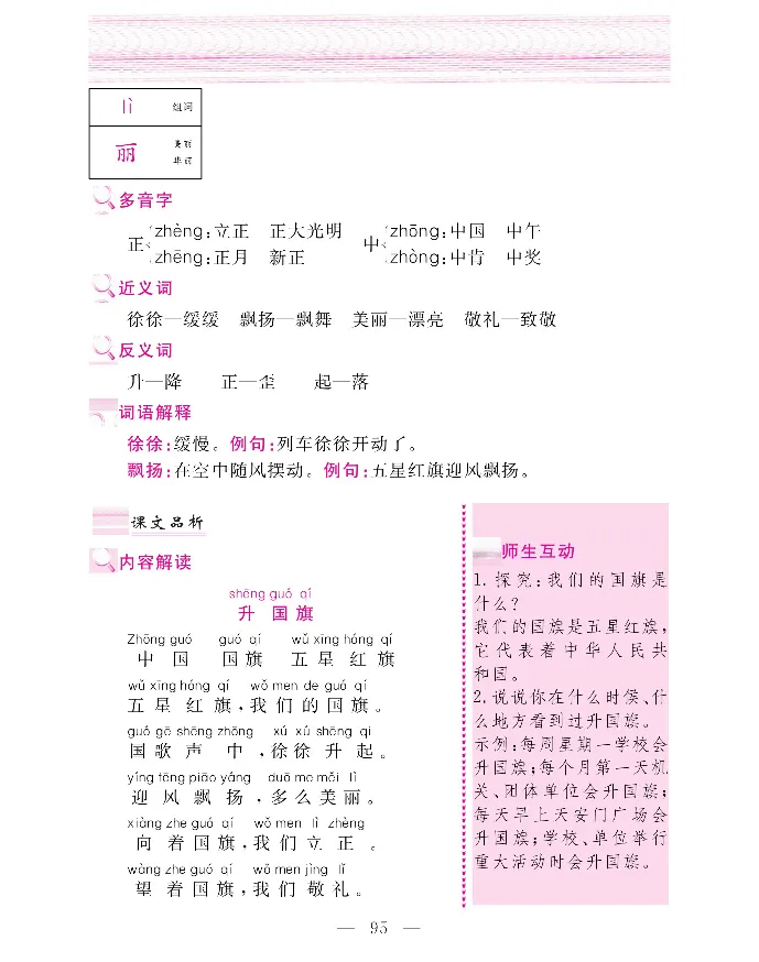 新教材完全解读语文1年级上_《教材全解》小学1-6年级_《新教材完全解读》_小学语文