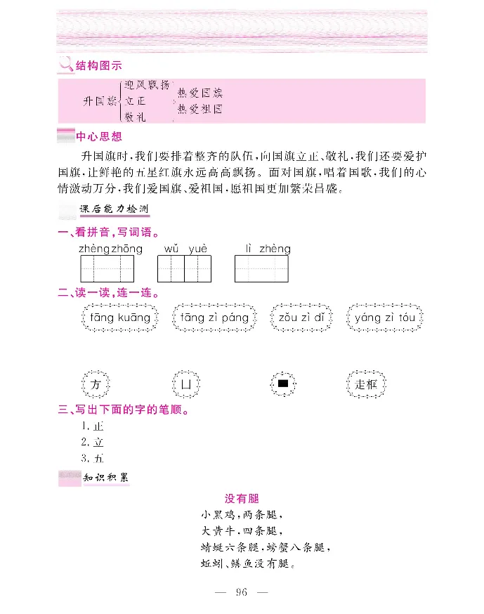 新教材完全解读语文1年级上_《教材全解》小学1-6年级_《新教材完全解读》_小学语文