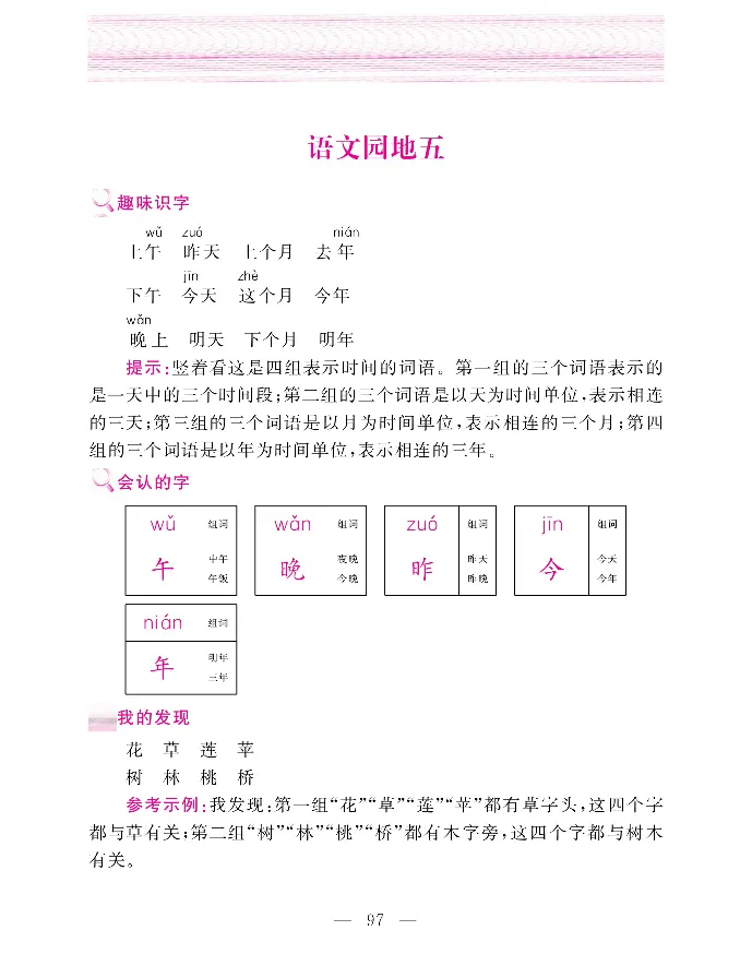 新教材完全解读语文1年级上_《教材全解》小学1-6年级_《新教材完全解读》_小学语文