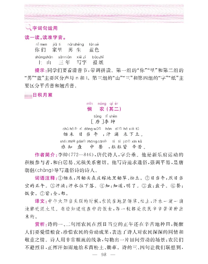 新教材完全解读语文1年级上_《教材全解》小学1-6年级_《新教材完全解读》_小学语文