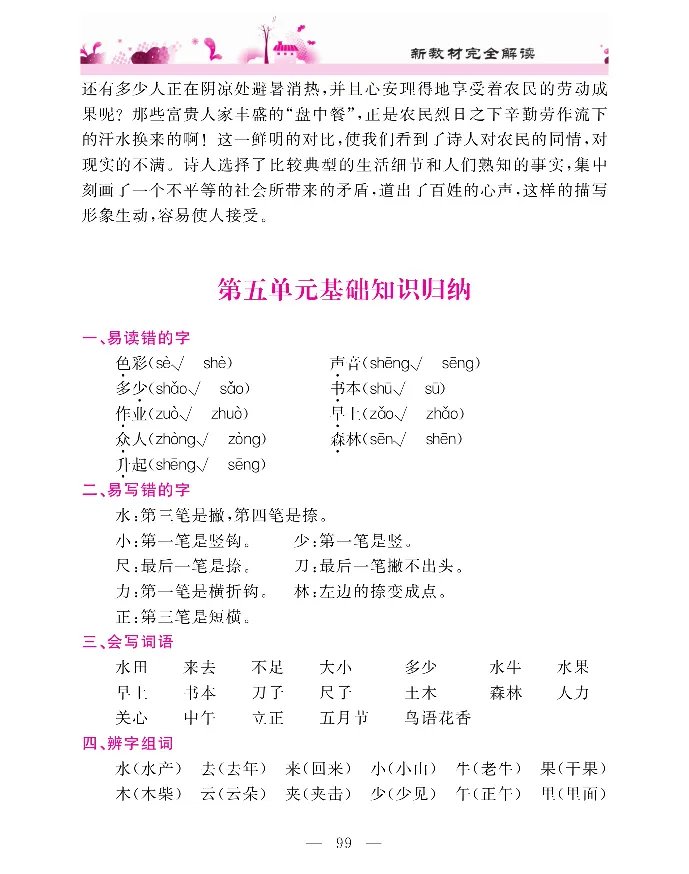 新教材完全解读语文1年级上_《教材全解》小学1-6年级_《新教材完全解读》_小学语文
