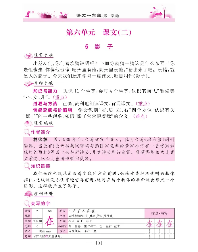 新教材完全解读语文1年级上_《教材全解》小学1-6年级_《新教材完全解读》_小学语文
