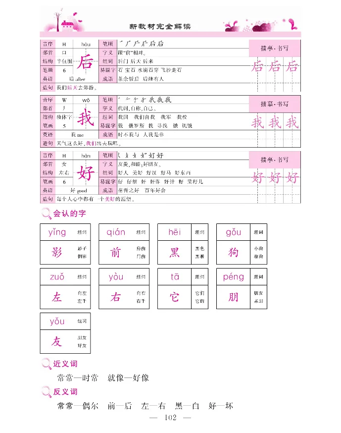 新教材完全解读语文1年级上_《教材全解》小学1-6年级_《新教材完全解读》_小学语文