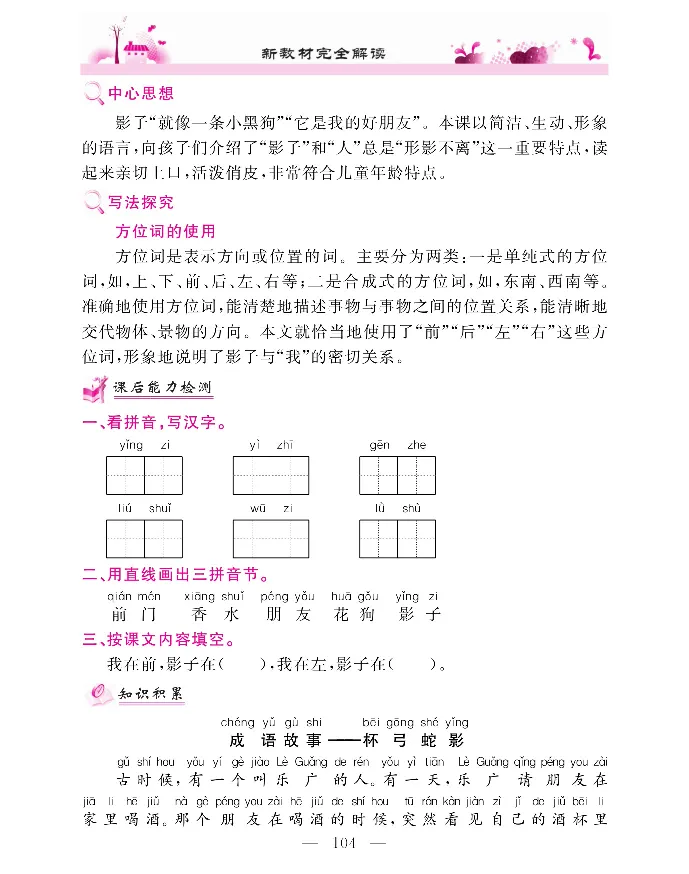 新教材完全解读语文1年级上_《教材全解》小学1-6年级_《新教材完全解读》_小学语文