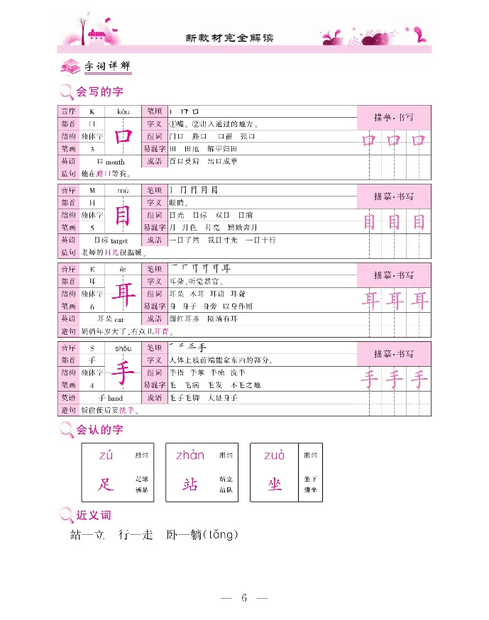 新教材完全解读语文1年级上_《教材全解》小学1-6年级_《新教材完全解读》_小学语文