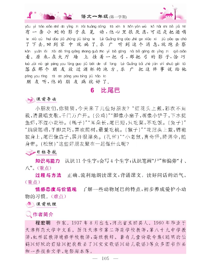 新教材完全解读语文1年级上_《教材全解》小学1-6年级_《新教材完全解读》_小学语文