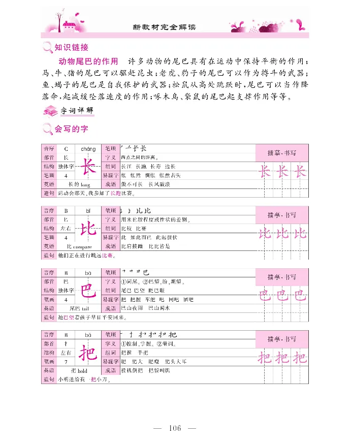 新教材完全解读语文1年级上_《教材全解》小学1-6年级_《新教材完全解读》_小学语文