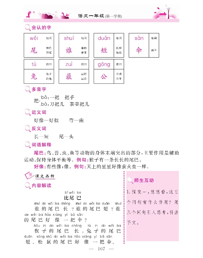 新教材完全解读语文1年级上_《教材全解》小学1-6年级_《新教材完全解读》_小学语文