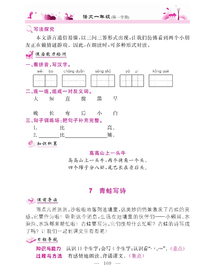 新教材完全解读语文1年级上_《教材全解》小学1-6年级_《新教材完全解读》_小学语文