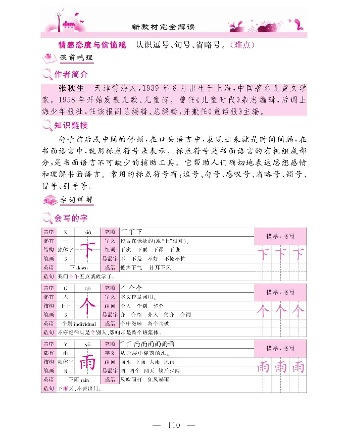 新教材完全解读语文1年级上_《教材全解》小学1-6年级_《新教材完全解读》_小学语文